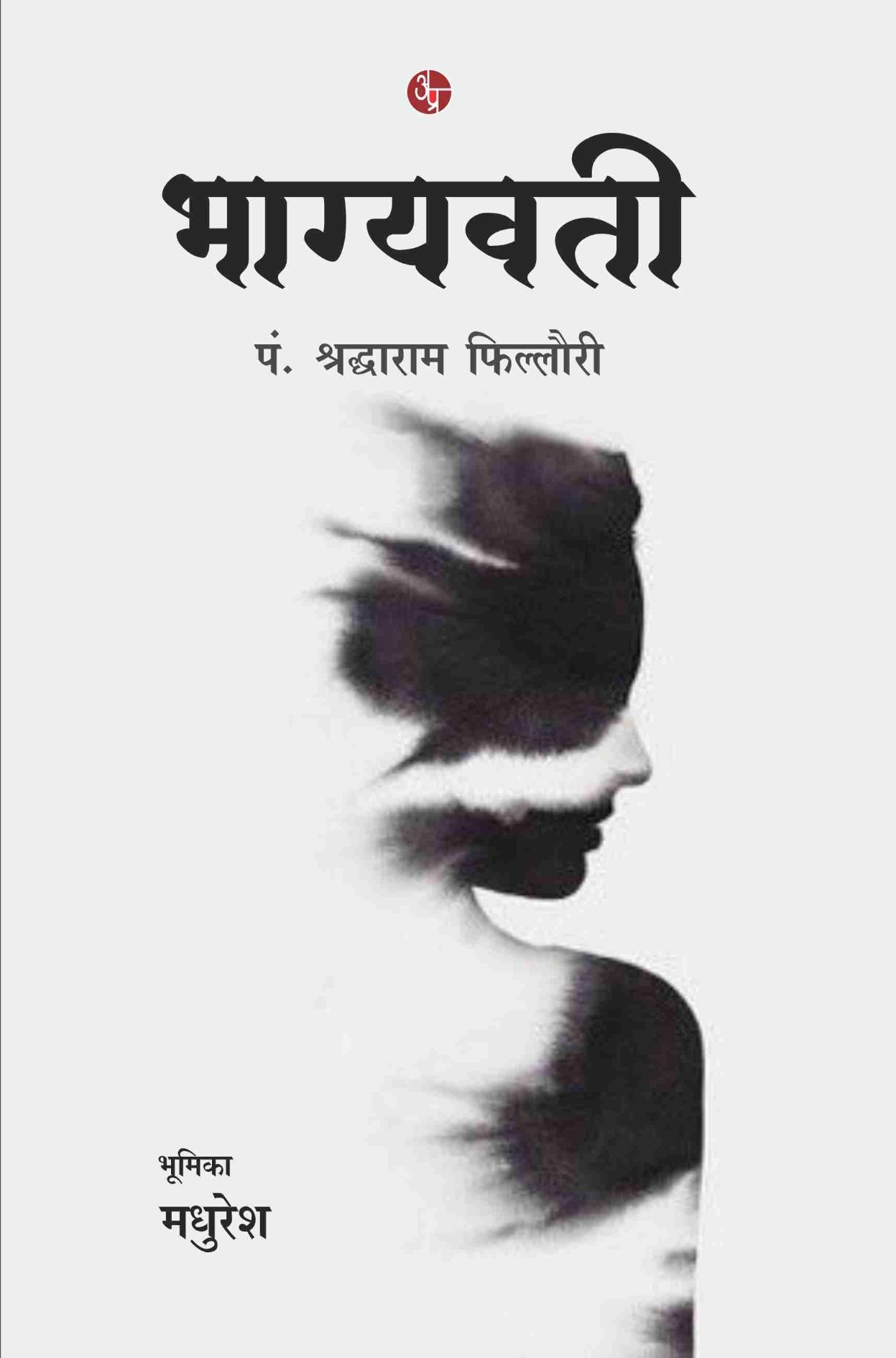 Bhagyawati